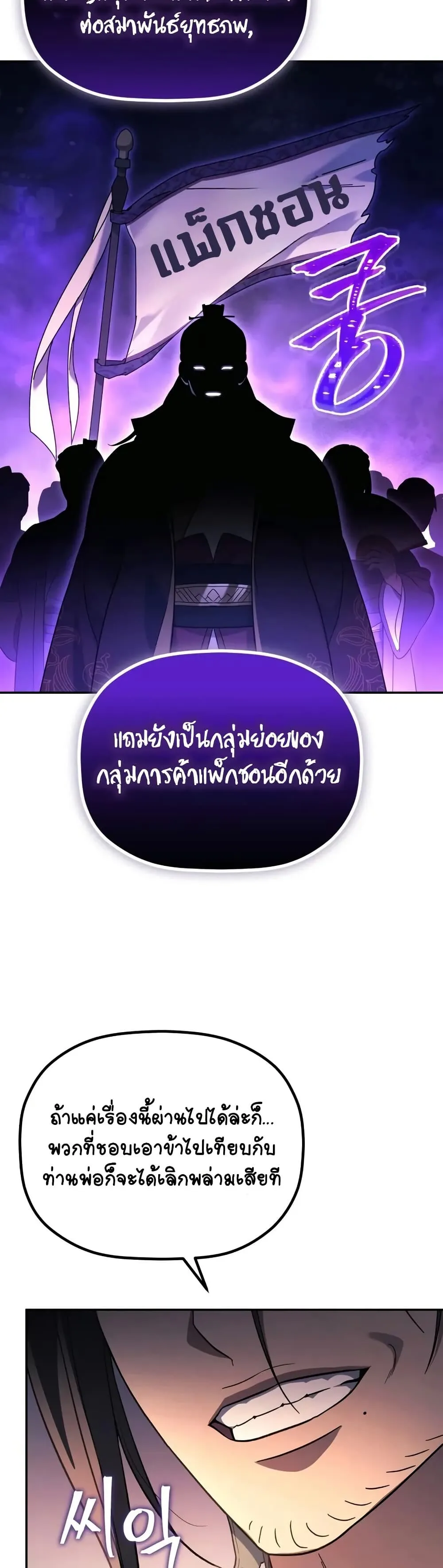The Youngest Son of the Eunhae Sangdan ตอนที่ 7 หน้า 44