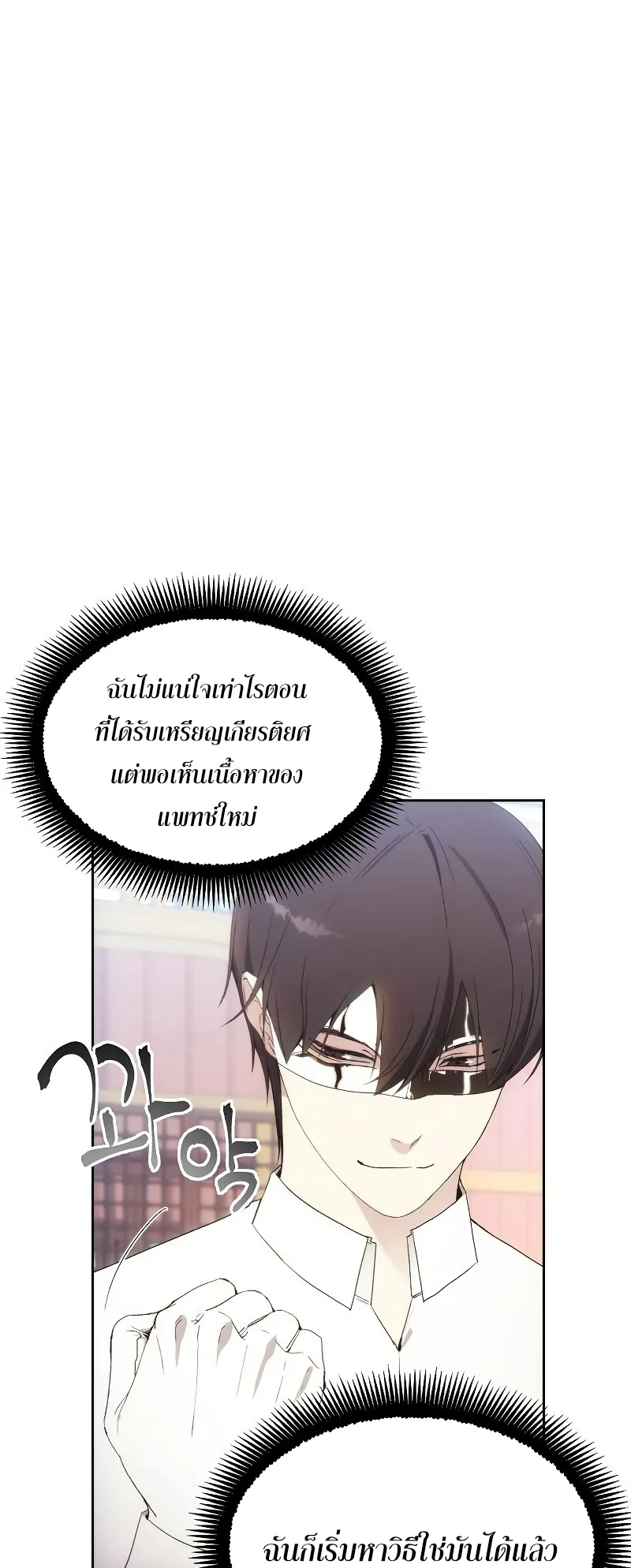 How To Live As a Villain ตอนที่ 56 หน้า 41
