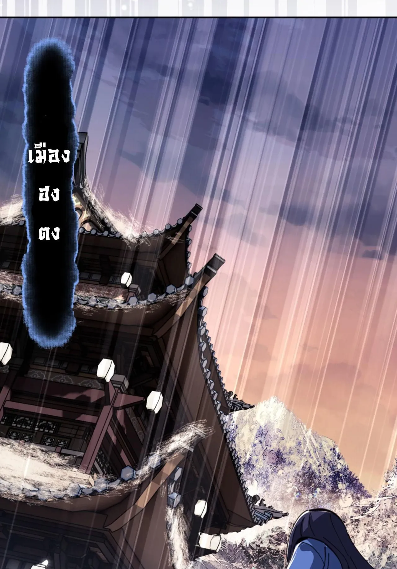 Devious Son of Heaven ตอนที่ 54 หน้า 50