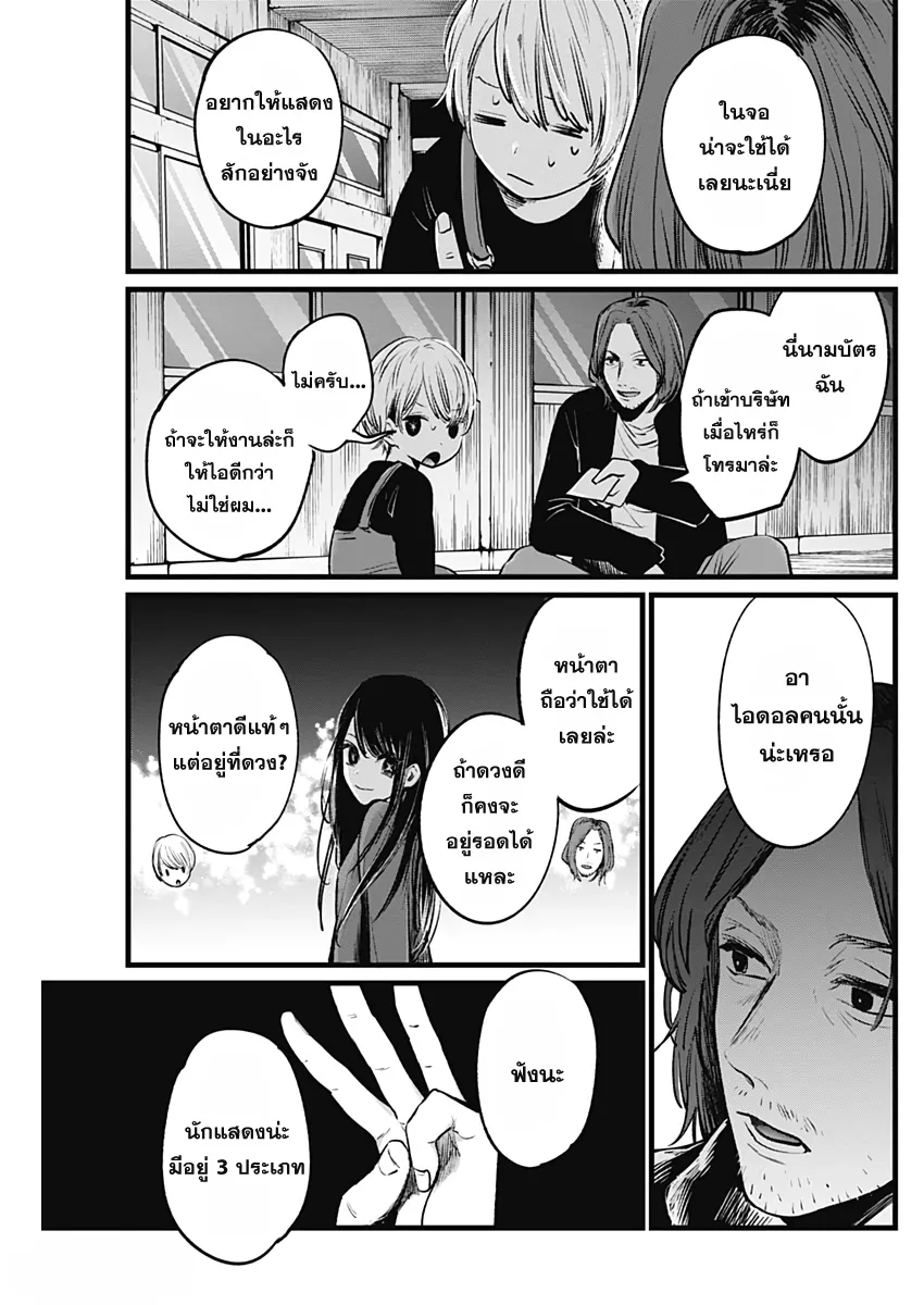 Oshi no Ko ตอนที่ 5 หน้า 9
