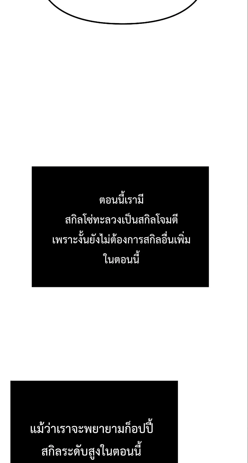 I Obtained a Mythic Item ตอนที่ 4 หน้า 101