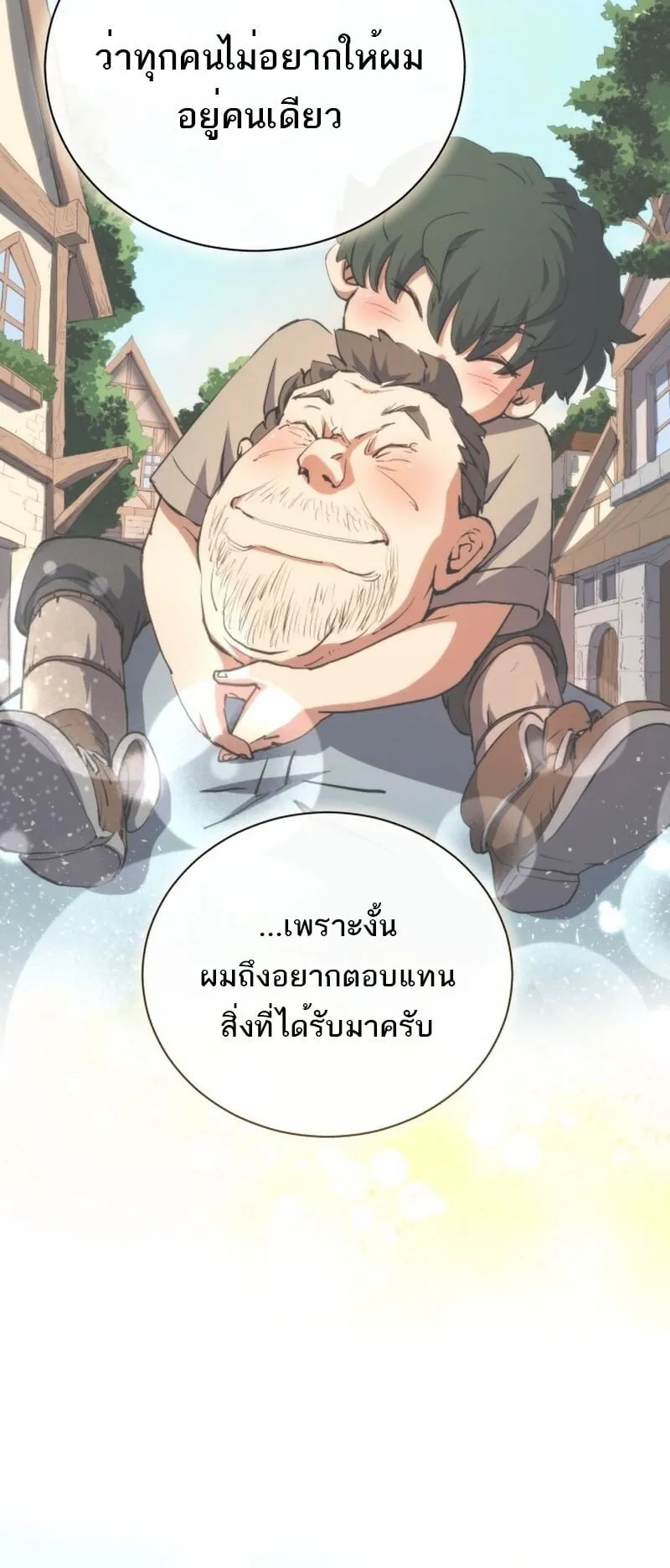 Wild Ranker ตอนที่ 1 หน้า 25