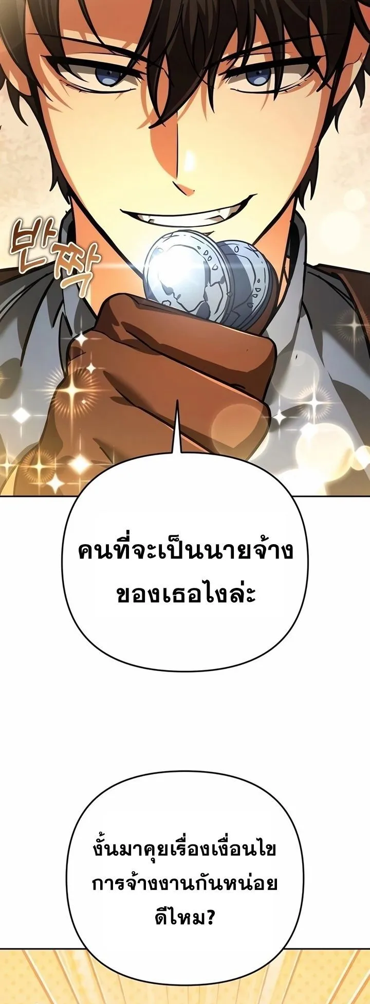 Sovereign of the Infinite Clones ตอนที่ 6 หน้า 29