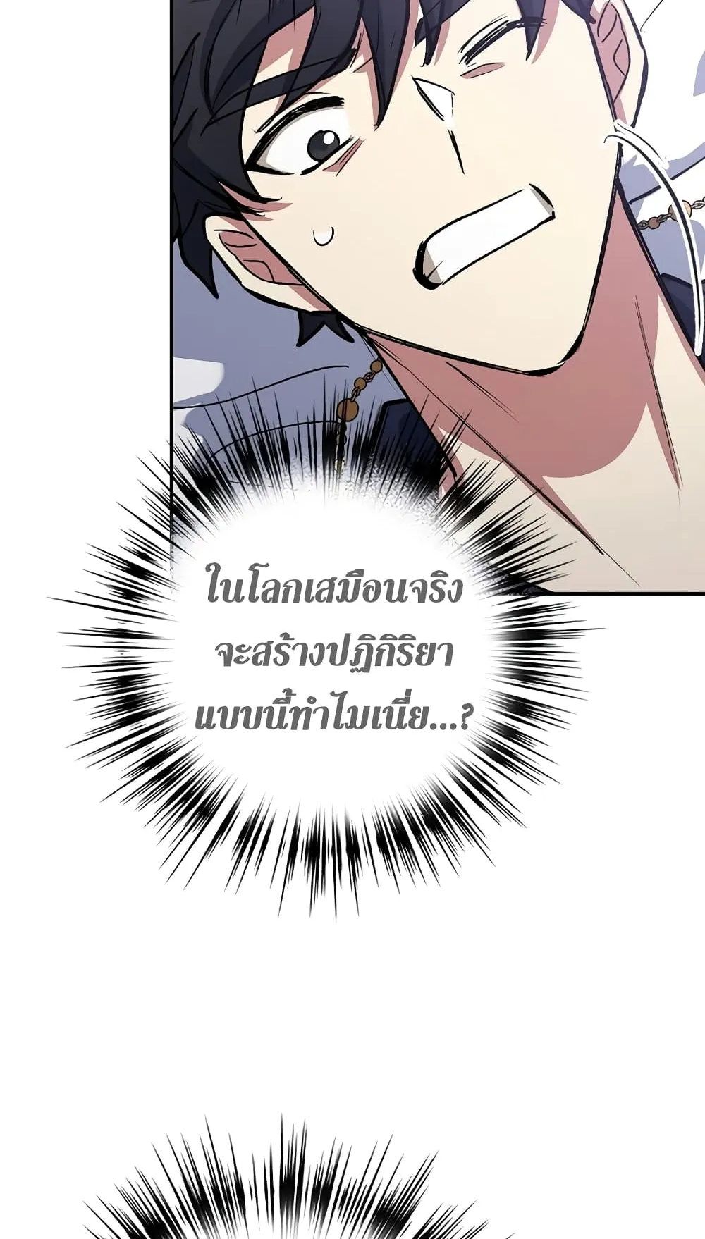 Hyper Luck ตอนที่ 2 หน้า 65