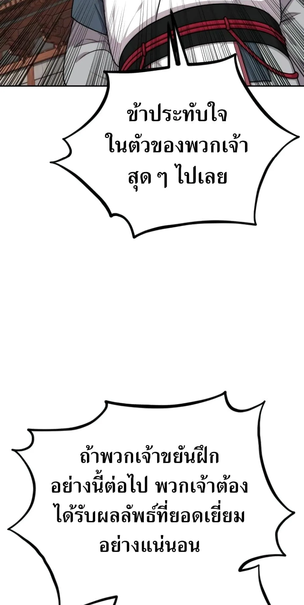 Return of the Flowery Mountain Sect ตอนที่ 5 หน้า 49