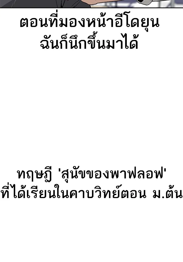 To Not Die ตอนที่ 1 หน้า 185