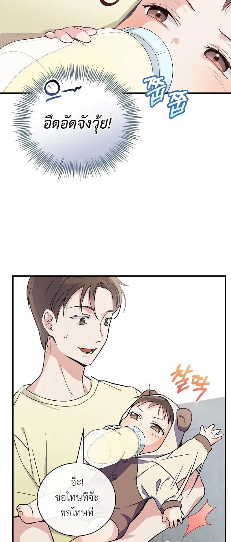 Superstar From Age 0 ตอนที่ 4 หน้า 37