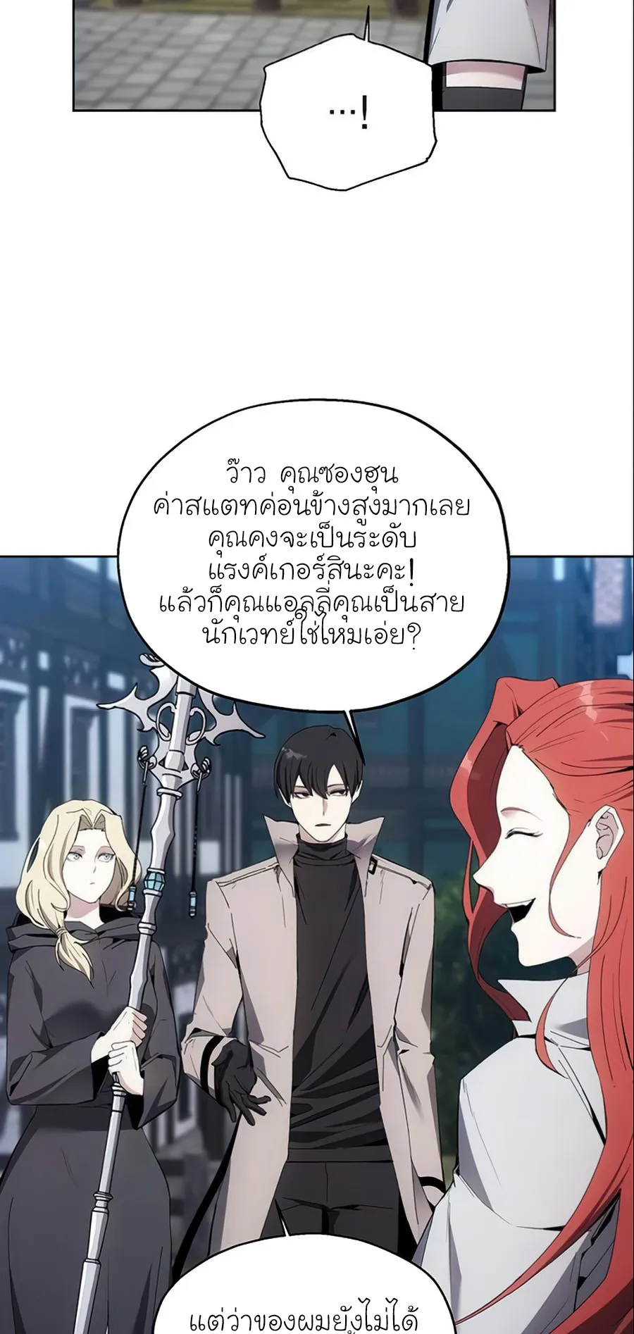 How To Live As a Villain ตอนที่ 12 หน้า 47