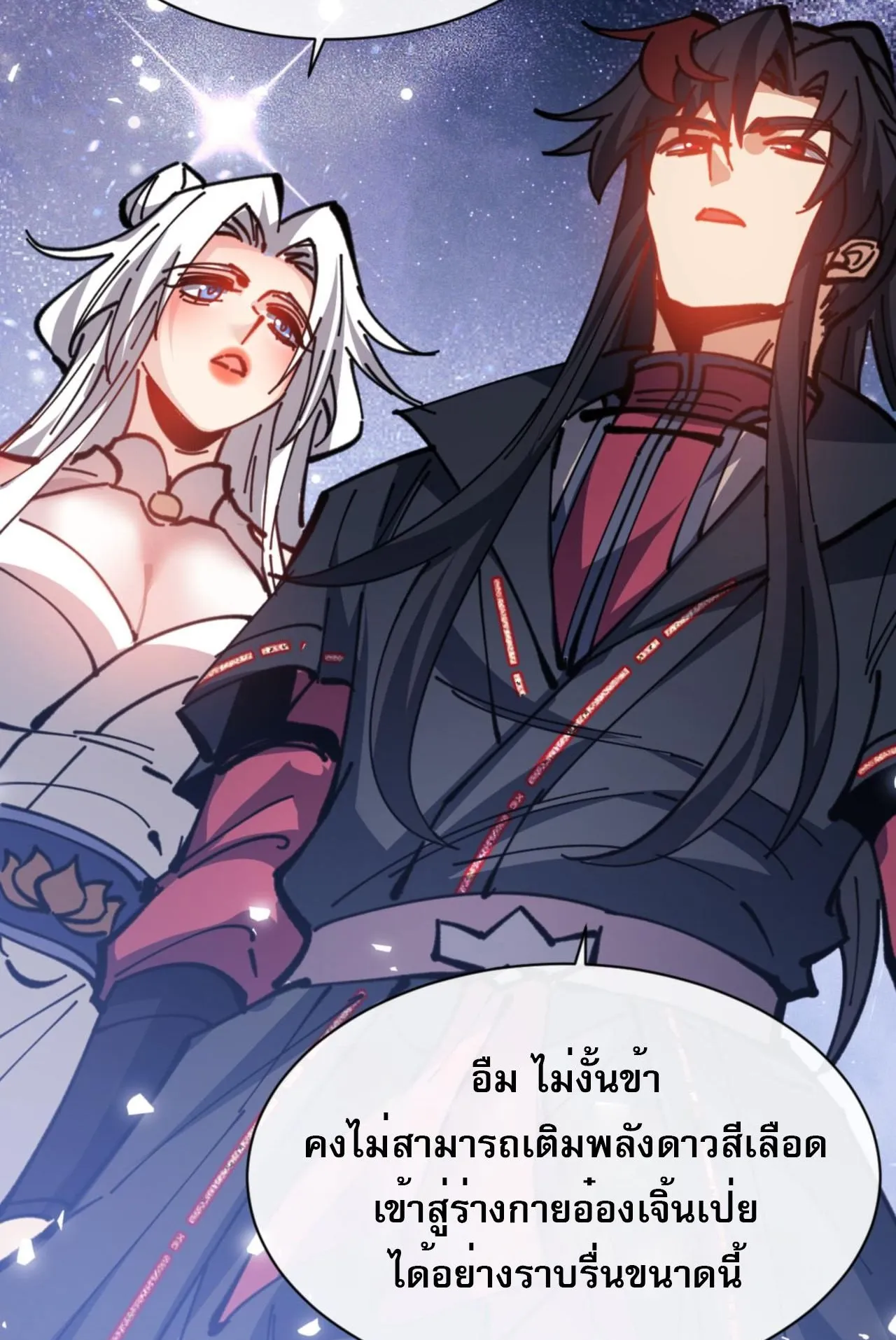 Devious Son of Heaven ตอนที่ 127 หน้า 64