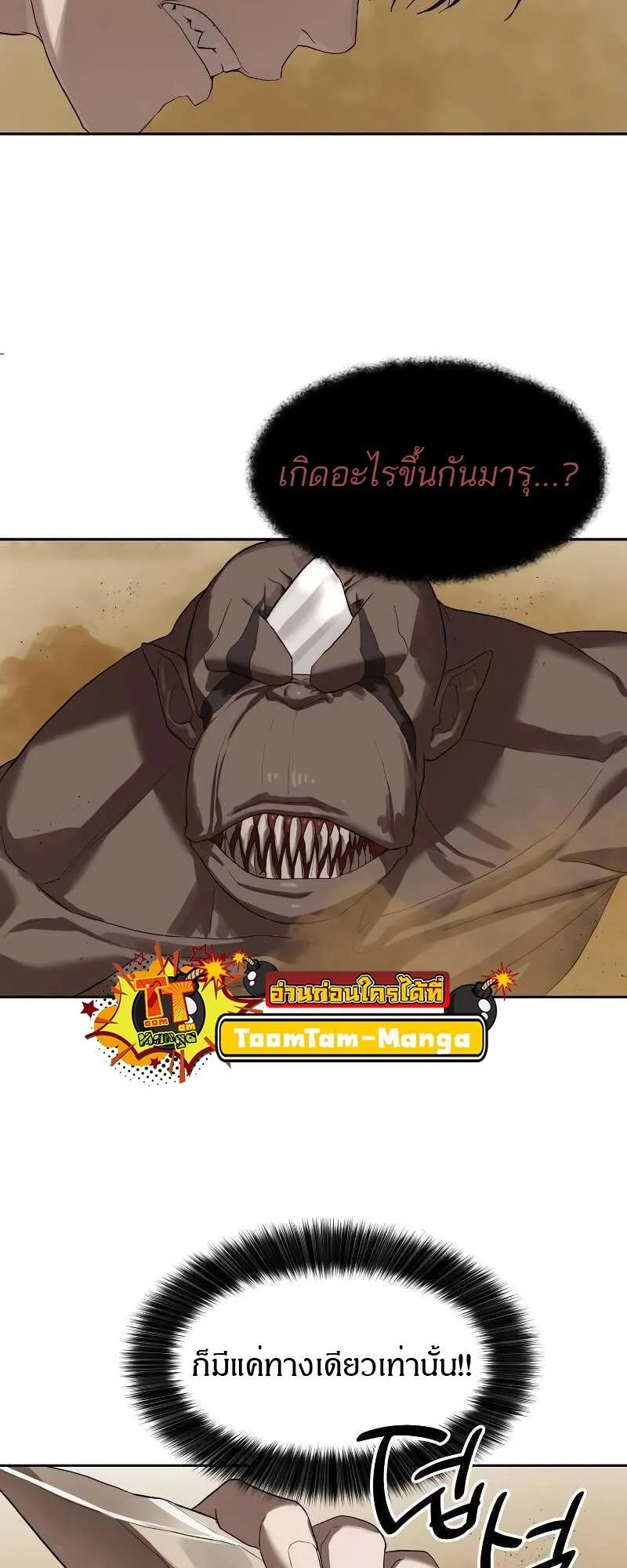 Special Civil Servant ตอนที่ 10 หน้า 62