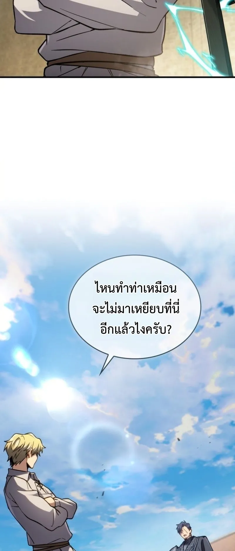 I Became The Rogue First Prince ตอนที่ 12 หน้า 63
