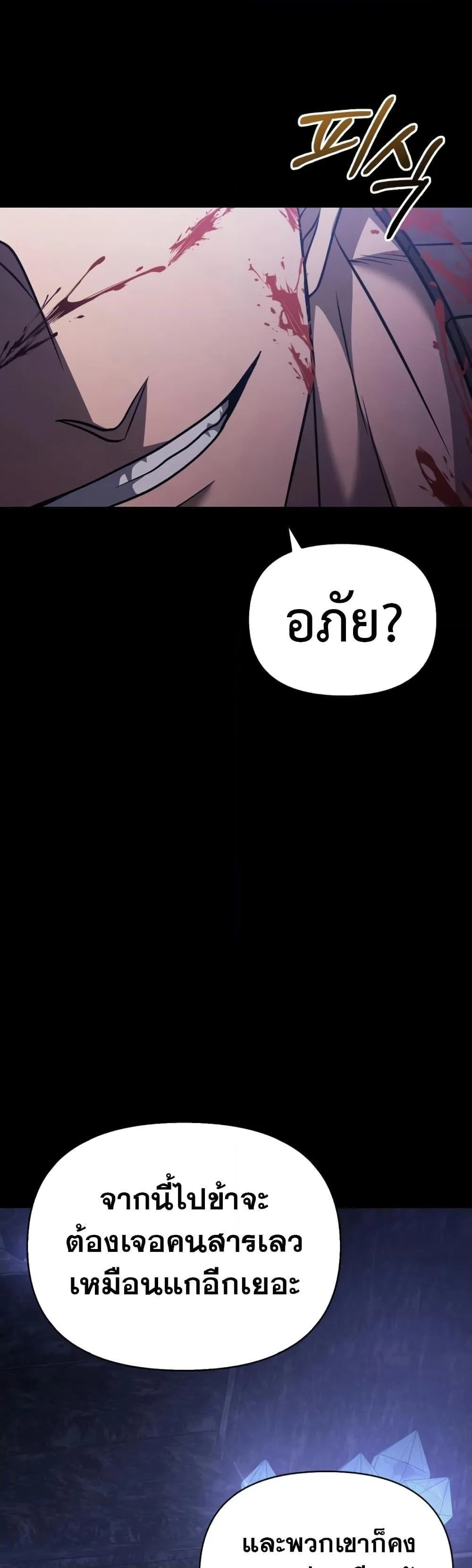 Surviving the Game as a Barbarian ตอนที่ 6 หน้า 36