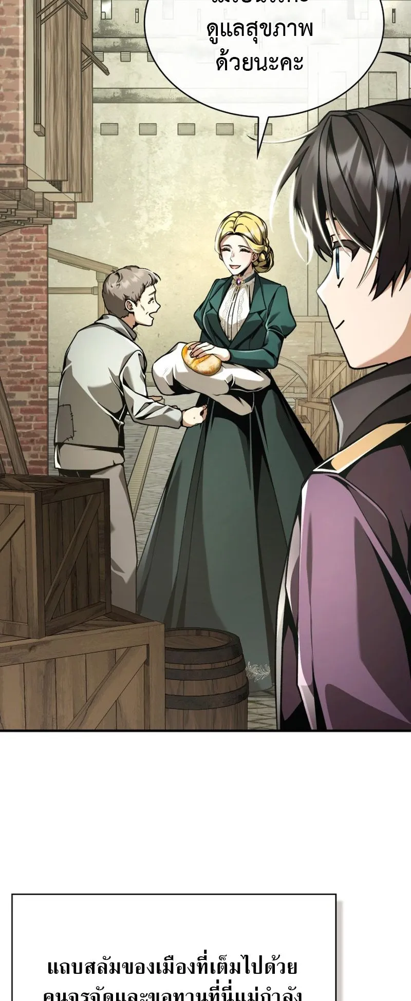 Dukedom’s Legendary Prodigy ตอนที่ 13 หน้า 6
