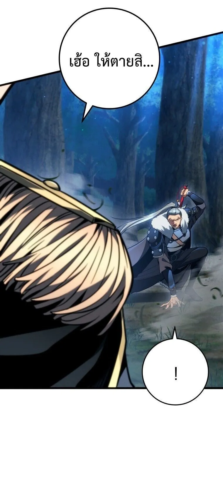 A Dragonslayer’s Peerless Regression ตอนที่ 68 หน้า 76