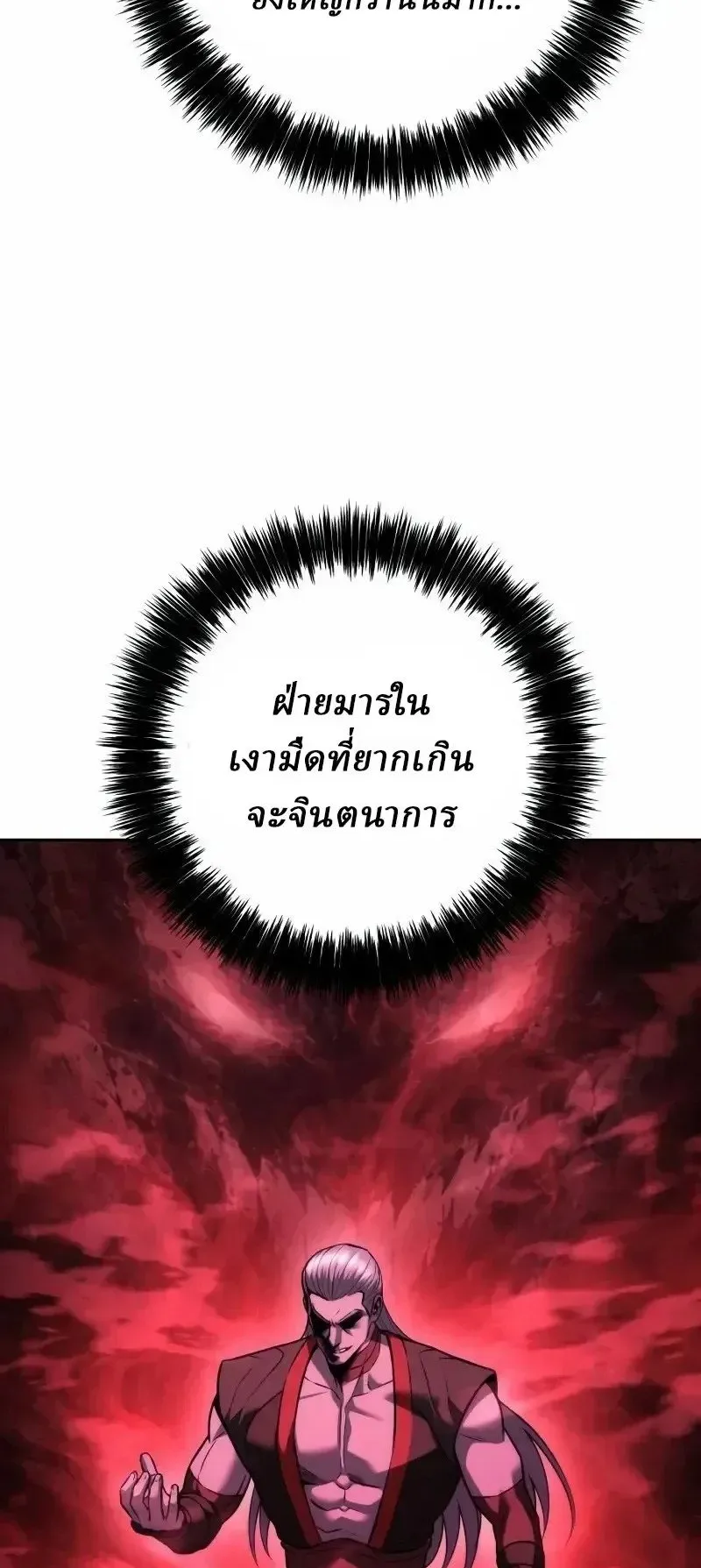 Sichuan’s Supreme King ตอนที่ 43 หน้า 29