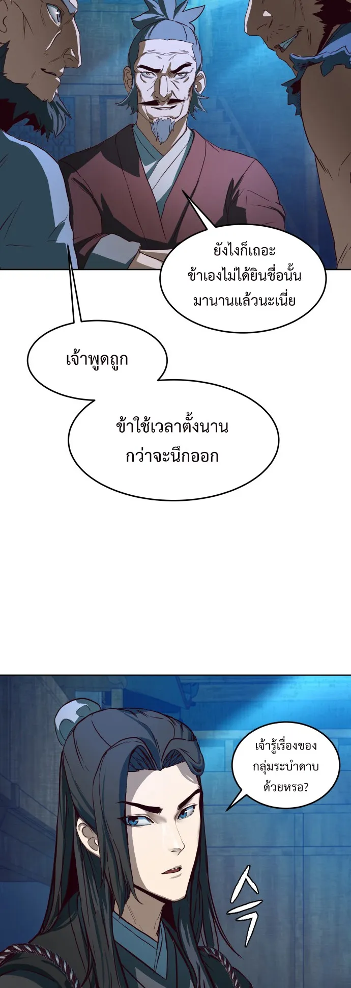Sword Fanatic Wanders Through The Night ตอนที่ 1 หน้า 61