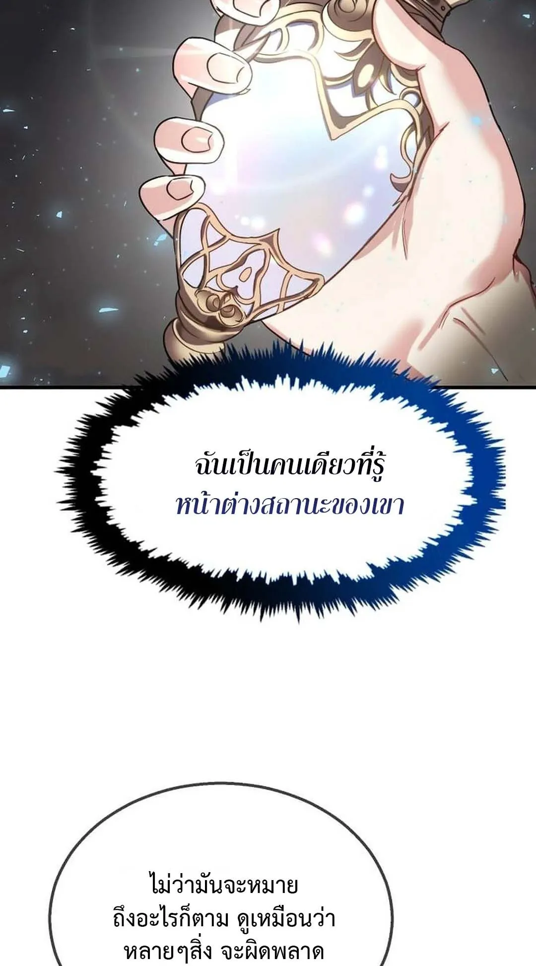 Regressed Genius Creates Mythic Items ตอนที่ 1 หน้า 83