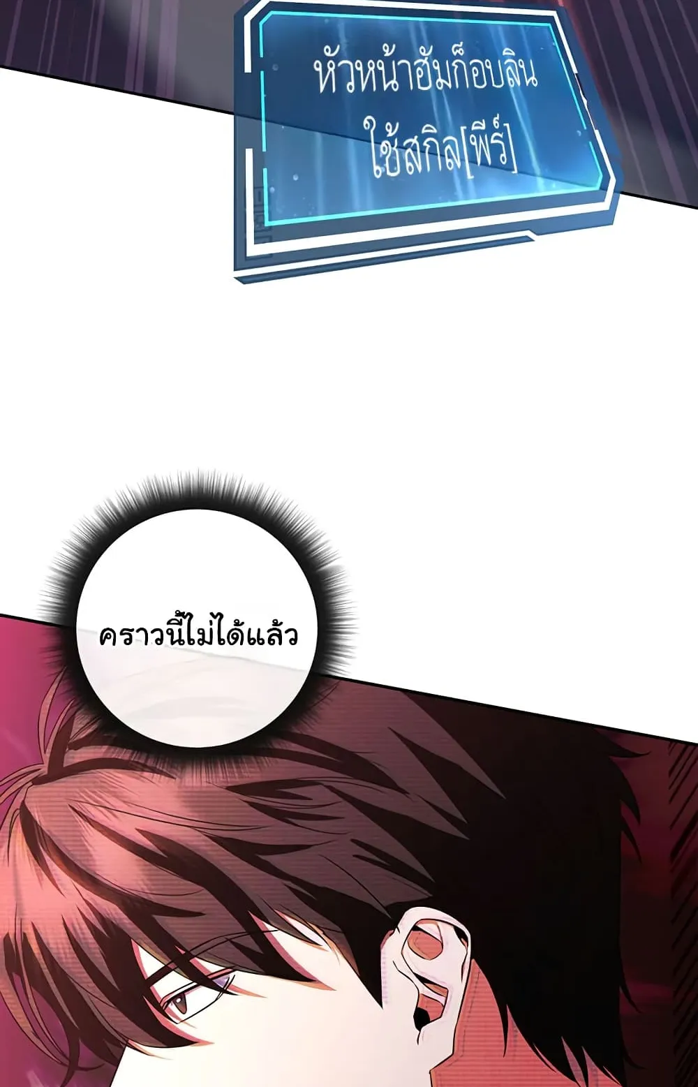 Return of the Sword God-Rank Civil Servant ตอนที่ 5 หน้า 74
