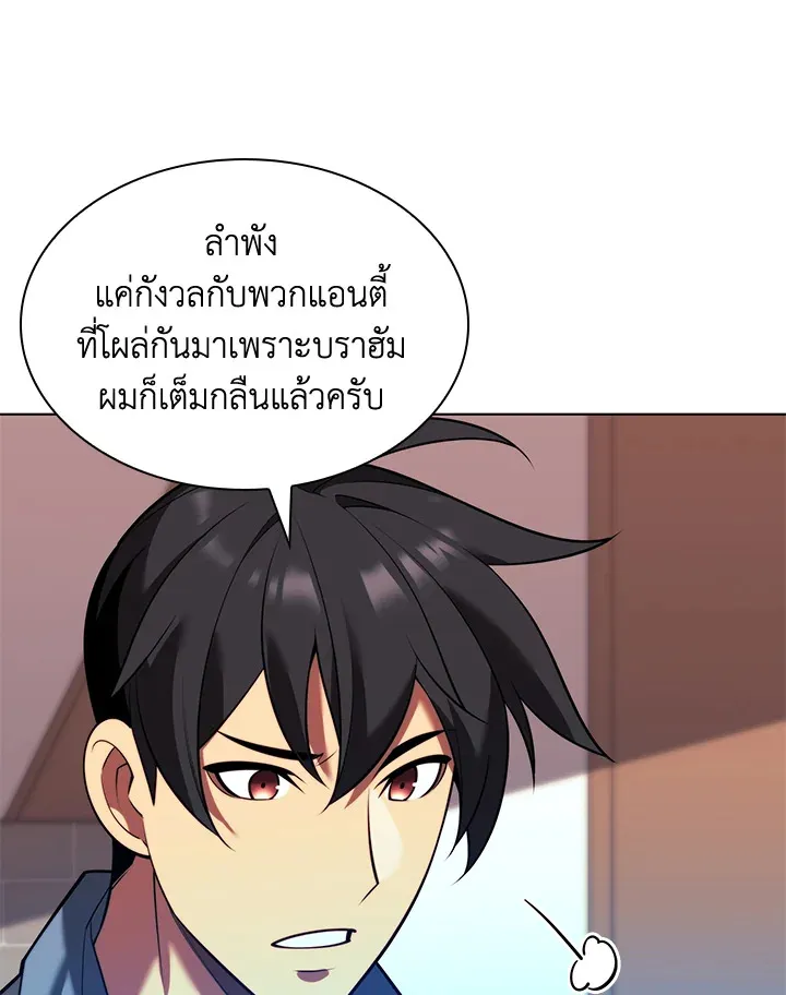 Overgeared ตอนที่ 170 หน้า 79