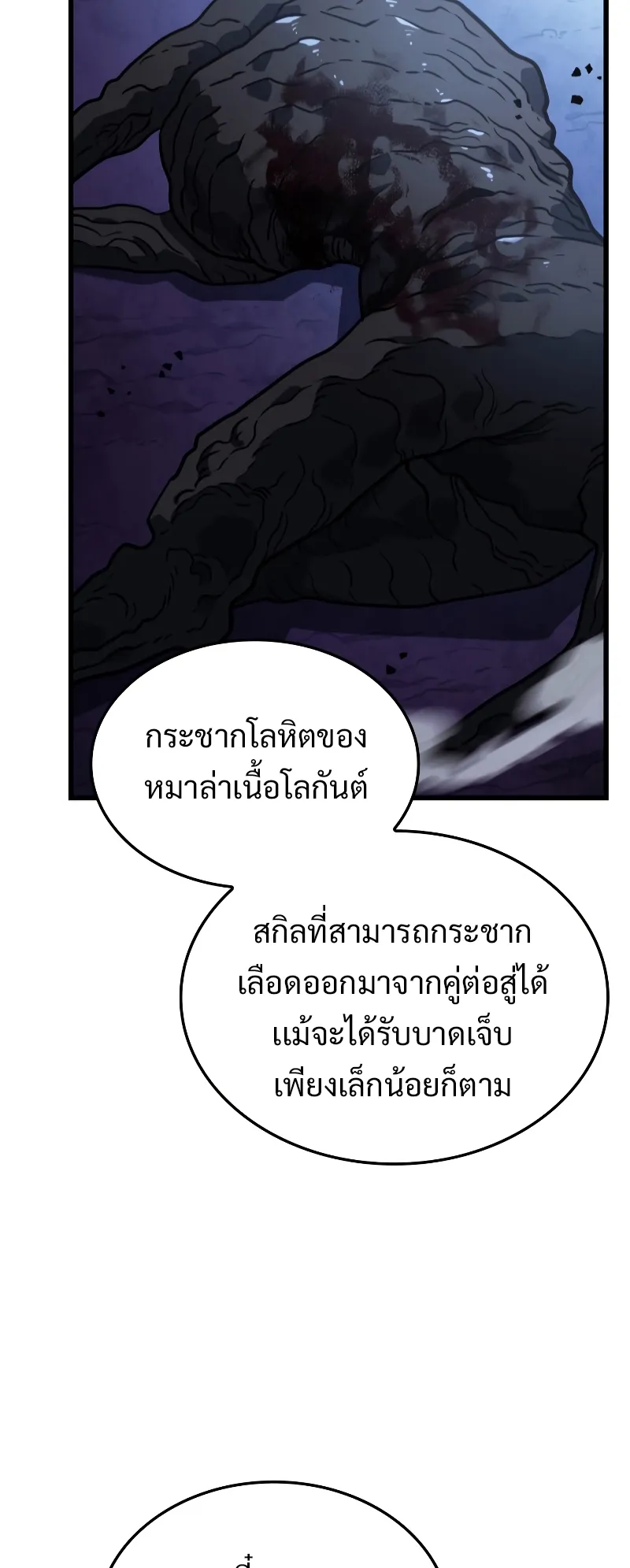 Revenge of the Iron-Blooded Sword Hound ตอนที่ 8 หน้า 26