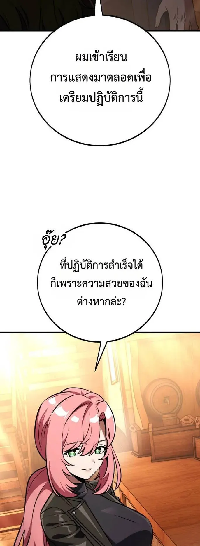 I Killed an Academy Player ตอนที่ 77 หน้า 40