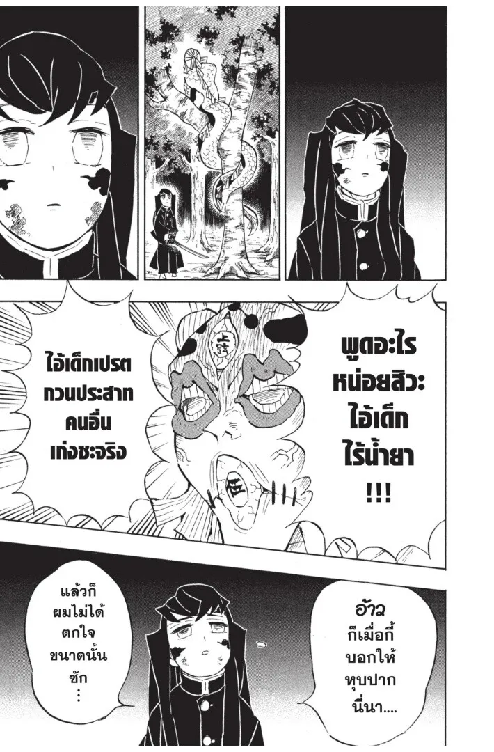 Kimetsu no yaiba ตอนที่ 116 หน้า 99
