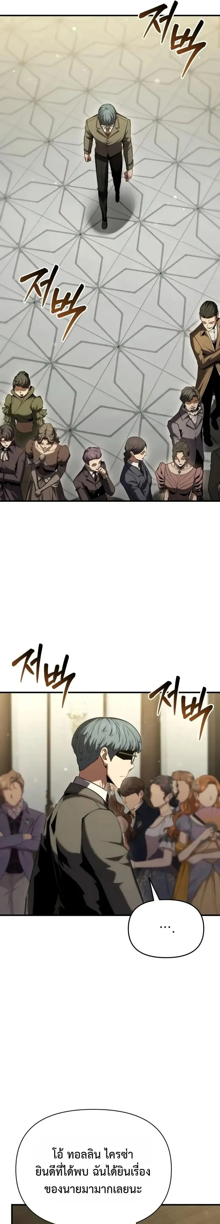 The Seventh Prince Wants to Bail ตอนที่ 15 หน้า 29