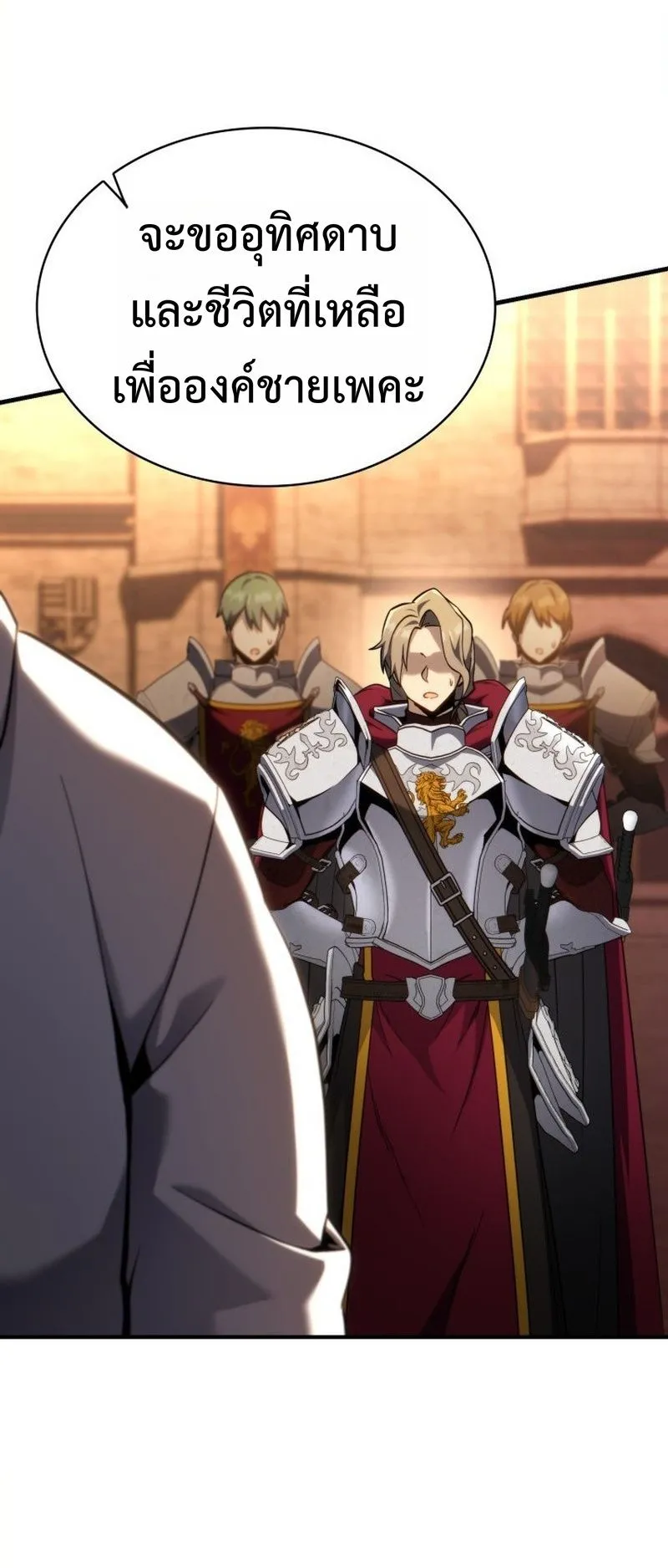 I Became The Rogue First Prince ตอนที่ 8 หน้า 57