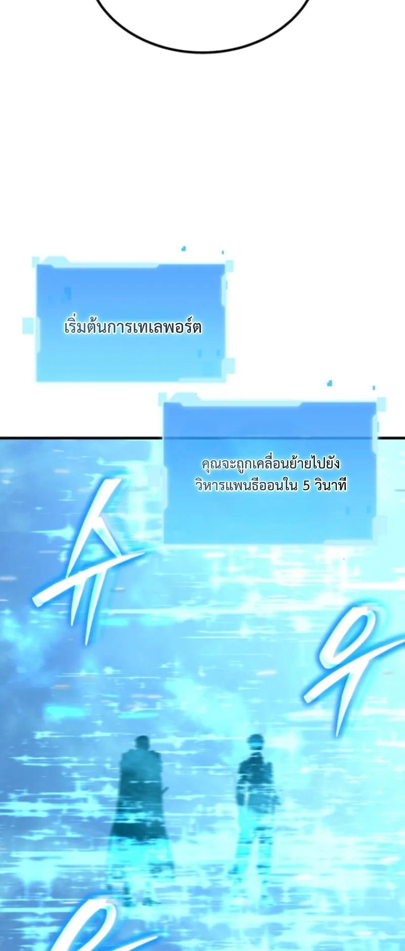 The Return of the Unrivaled Genius Ranker ตอนที่ 2 หน้า 104