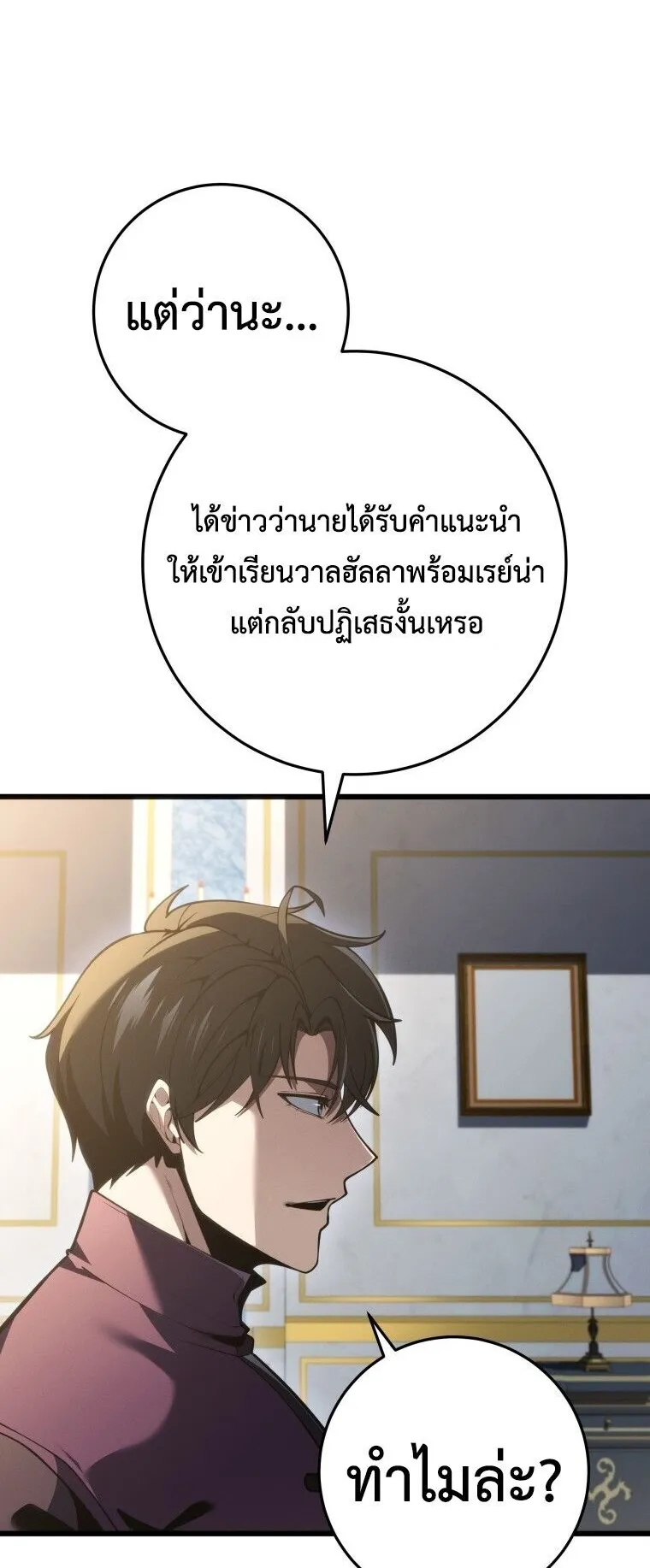 A Dragonslayer’s Peerless Regression ตอนที่ 86 หน้า 28