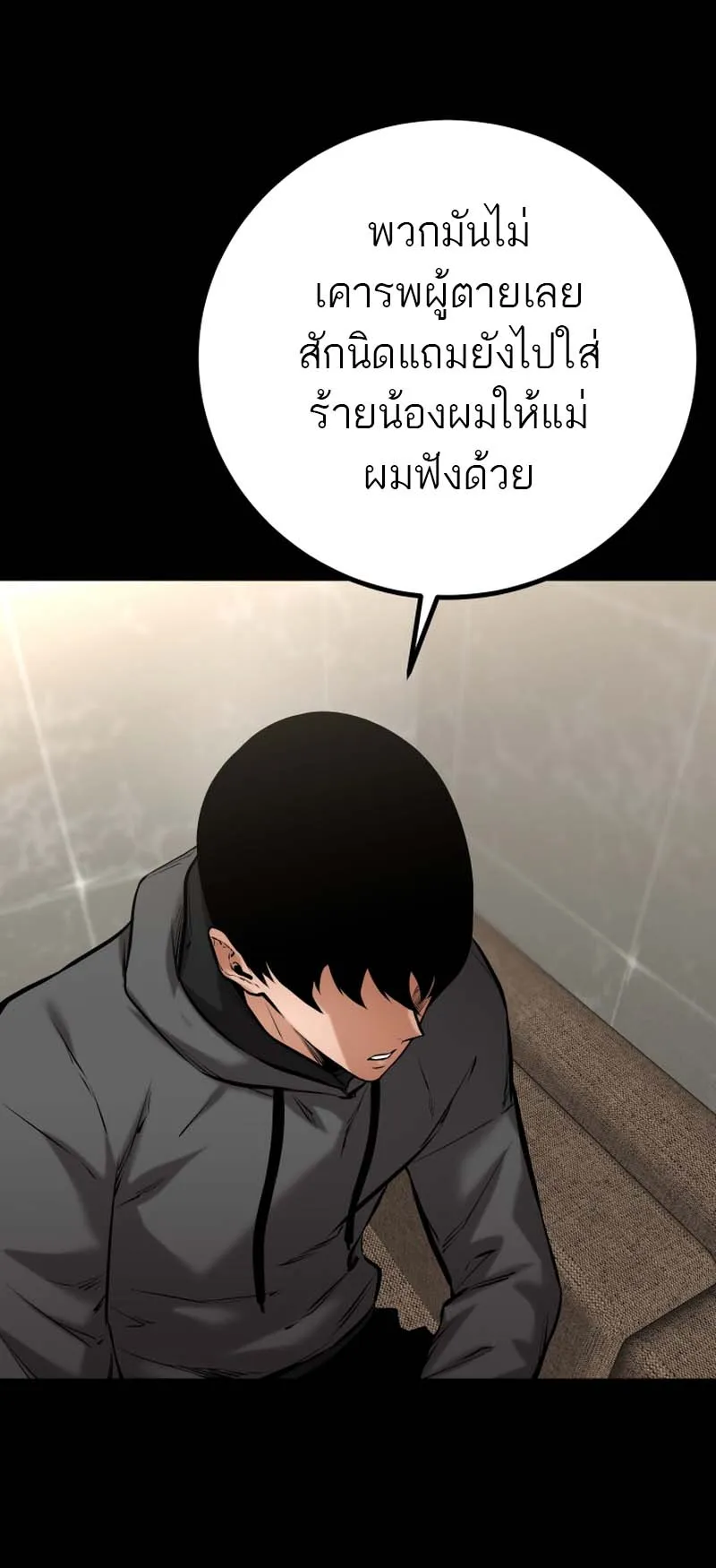 Blade of Retribution ตอนที่ 12 หน้า 17