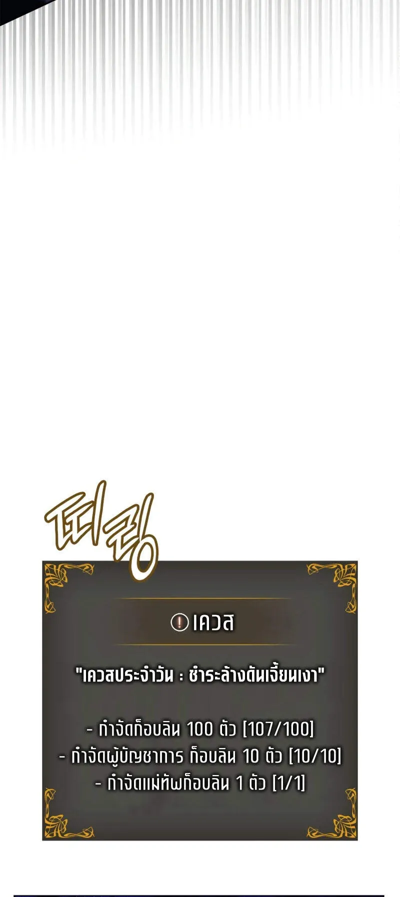 Solo Leveling: Ragnarok ตอนที่ 15 หน้า 37