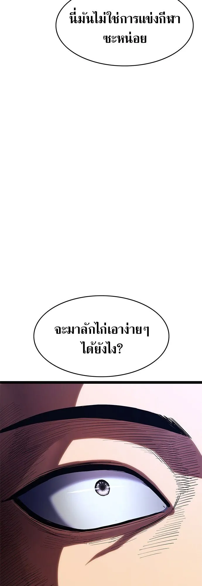 The Demon in Human Form ตอนที่ 2 หน้า 107