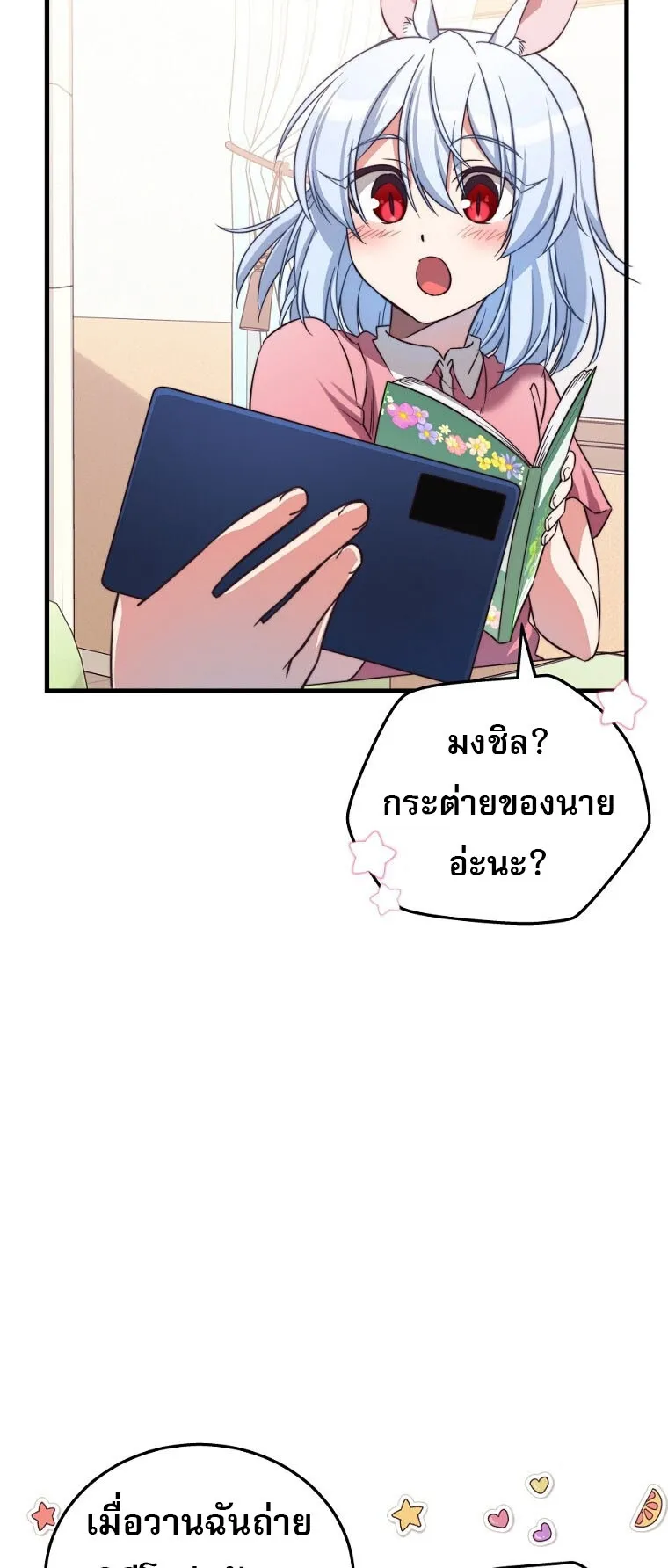 I Became the Childhood Friend of the Middle Boss ตอนที่ 3 หน้า 64