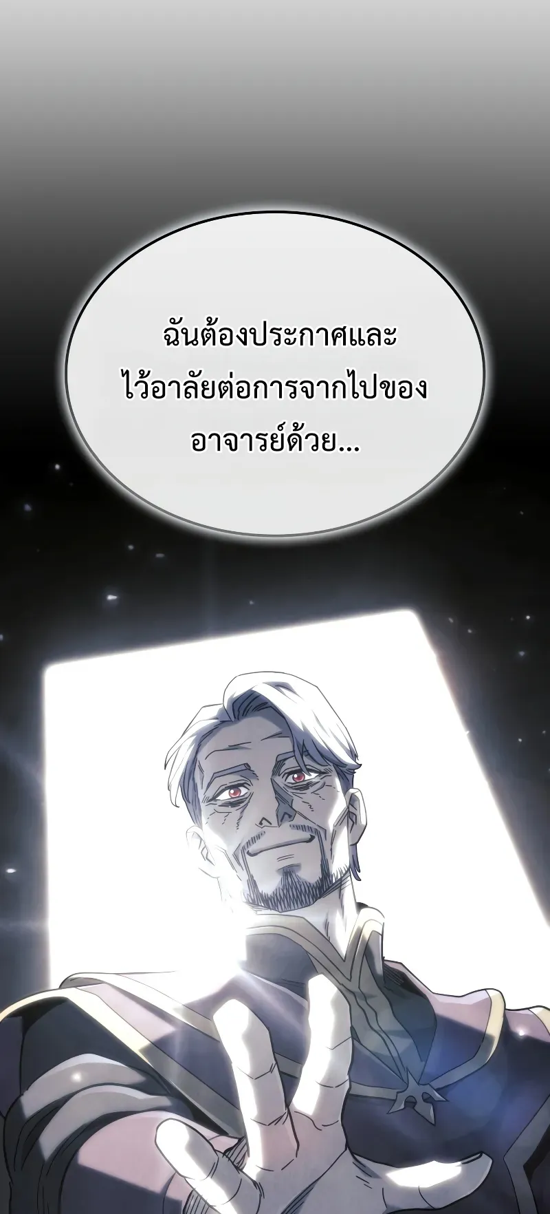 Revenge of the Iron-Blooded Sword Hound ตอนที่ 109 หน้า 78