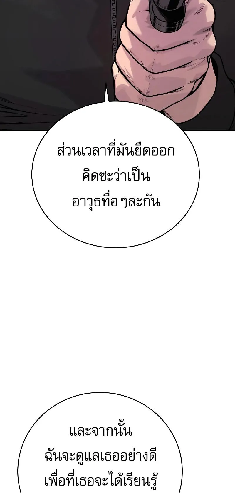Return of the Bloodthirsty Police ตอนที่ 15 หน้า 14
