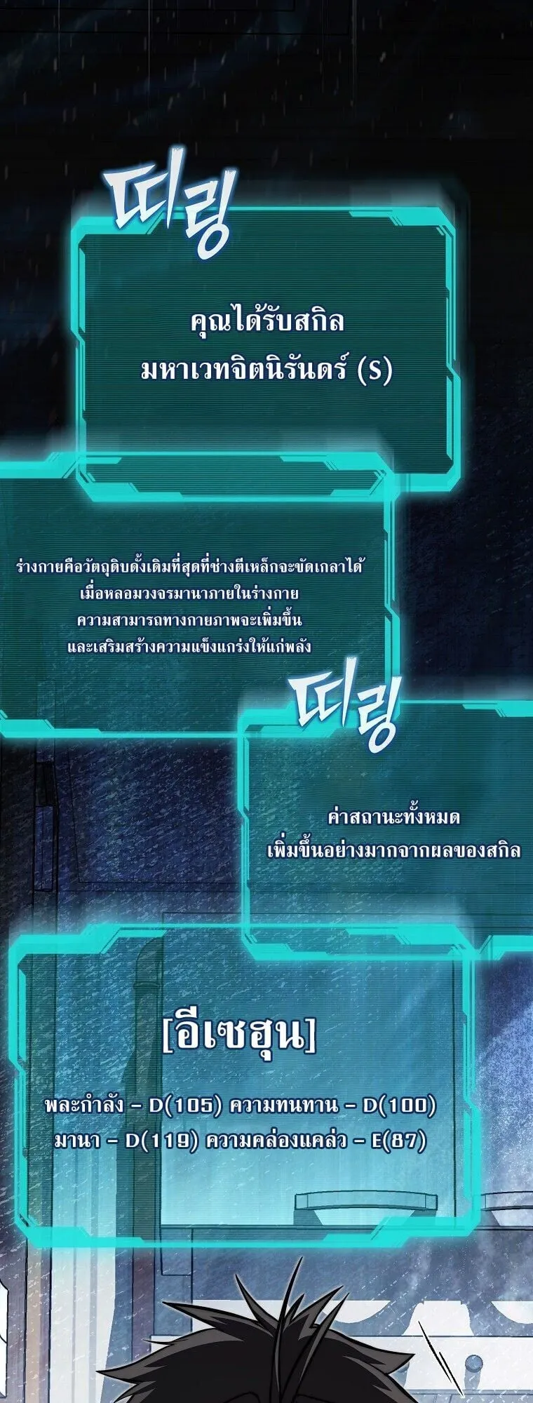 The Regressor Makes Everything ตอนที่ 14 หน้า 87