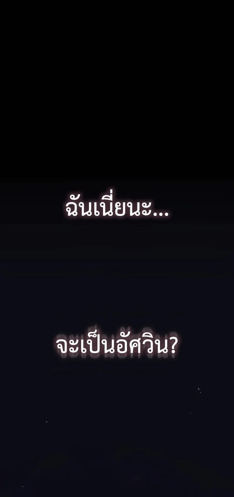 Eternally Regressing Knight ตอนที่ 1 หน้า 48