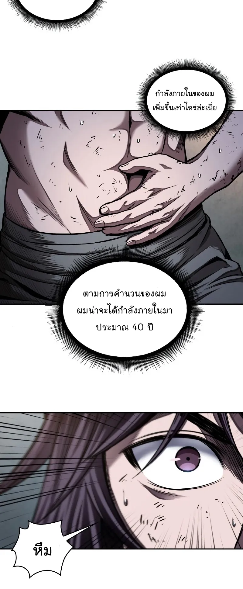Nano Machine Chapter 69 หน้า 30