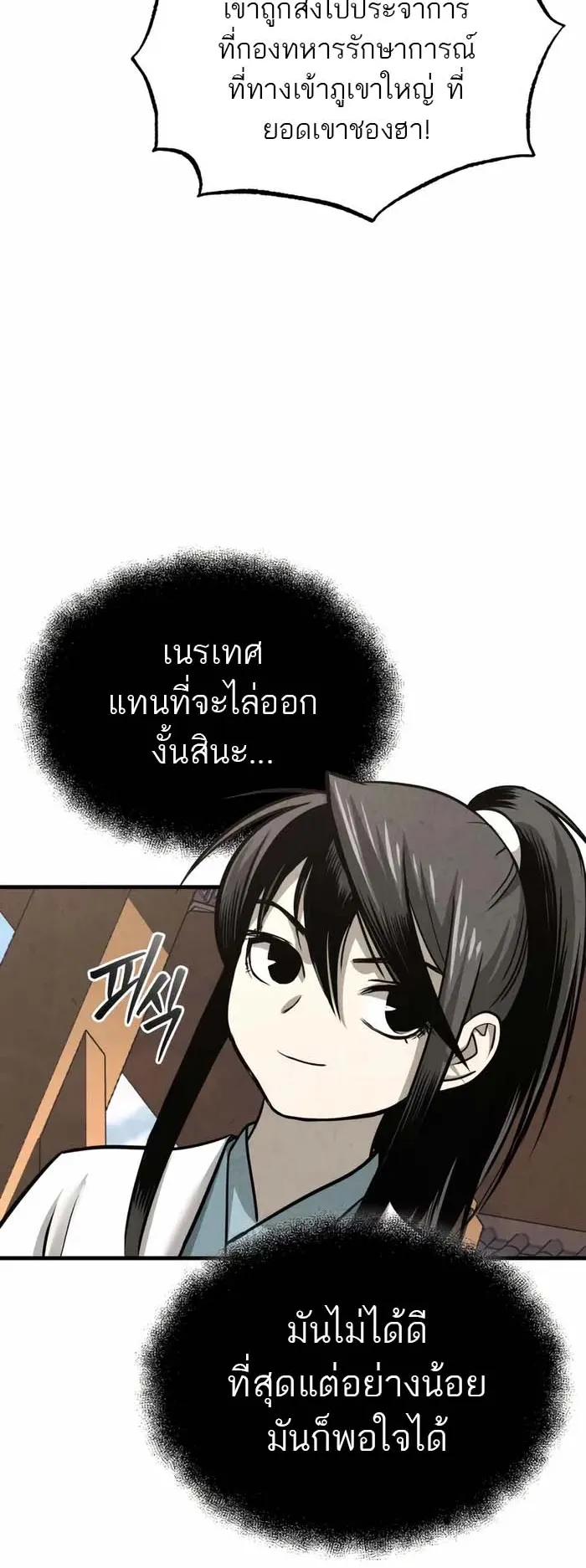 Records of the Demonic Path’s Return ตอนที่ 4 หน้า 36