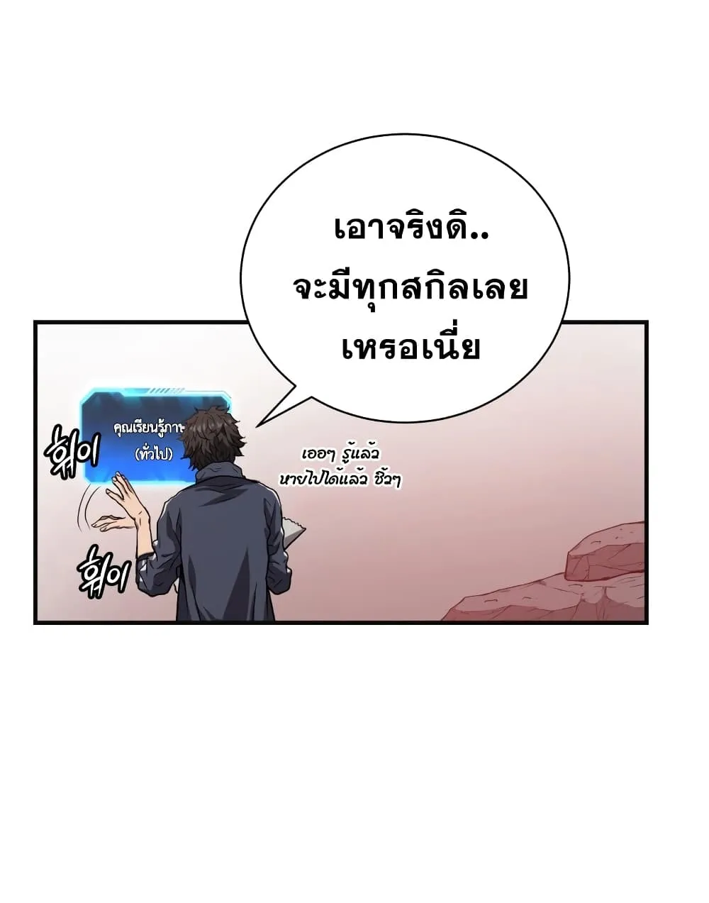 Hoarding in Hell ตอนที่ 3 หน้า 10
