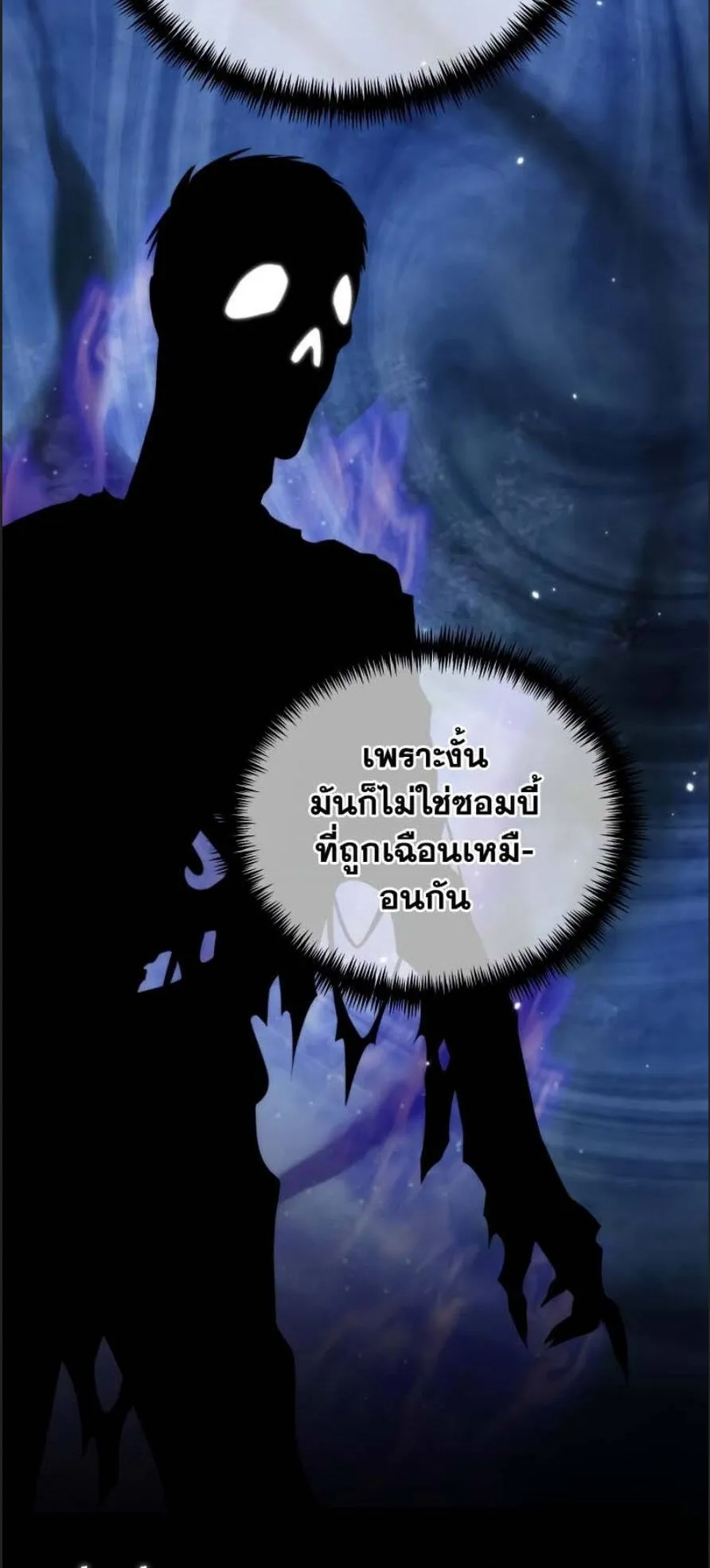 Reincarnator ตอนที่ 6 หน้า 77