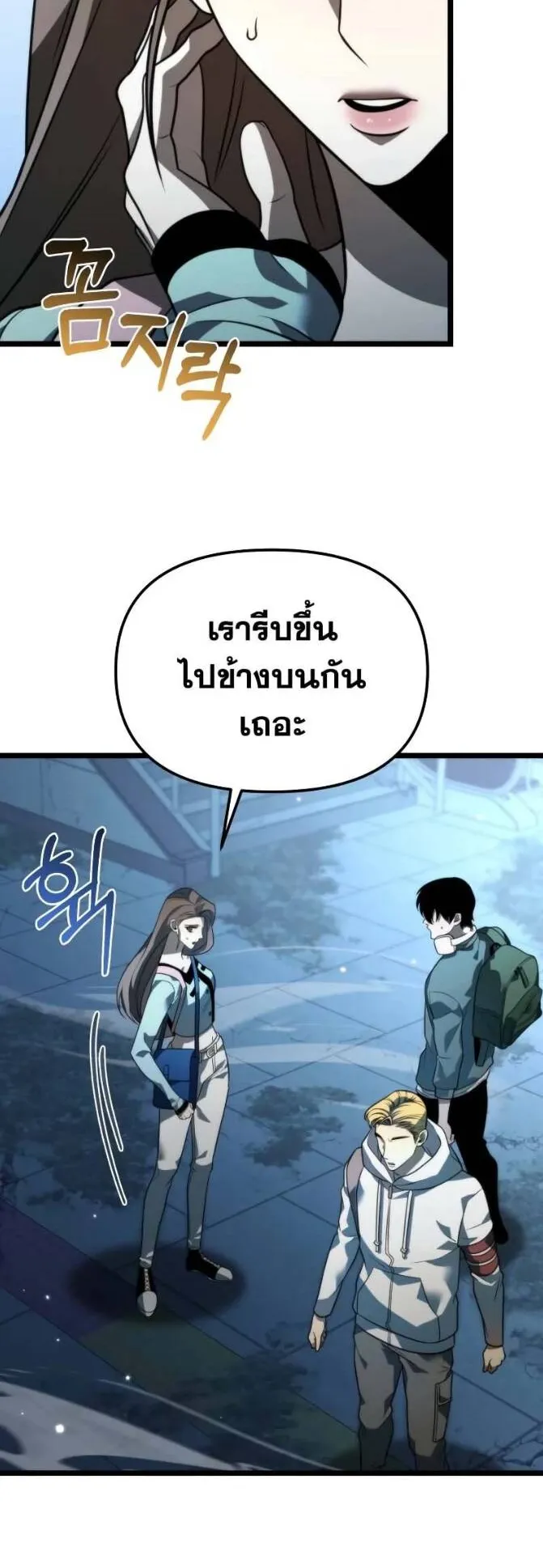 Reincarnator ตอนที่ 11 หน้า 10