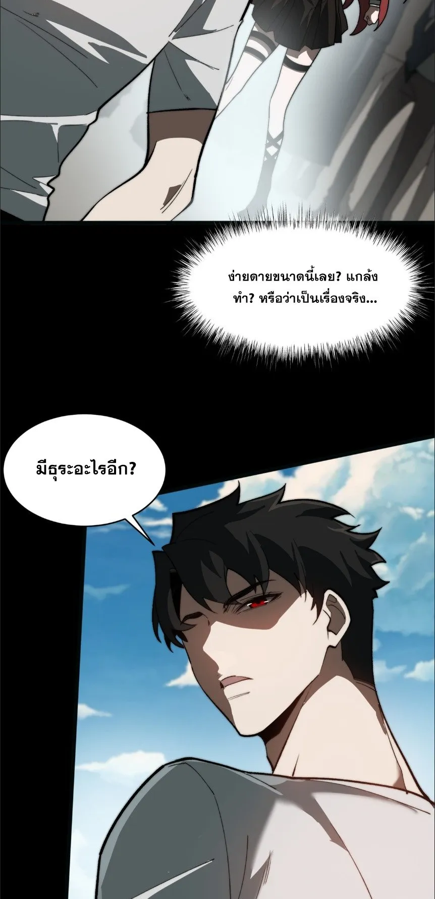 After breaking up with the school beauty, I became a martial arts master ตอนที่ 1 หน้า 14