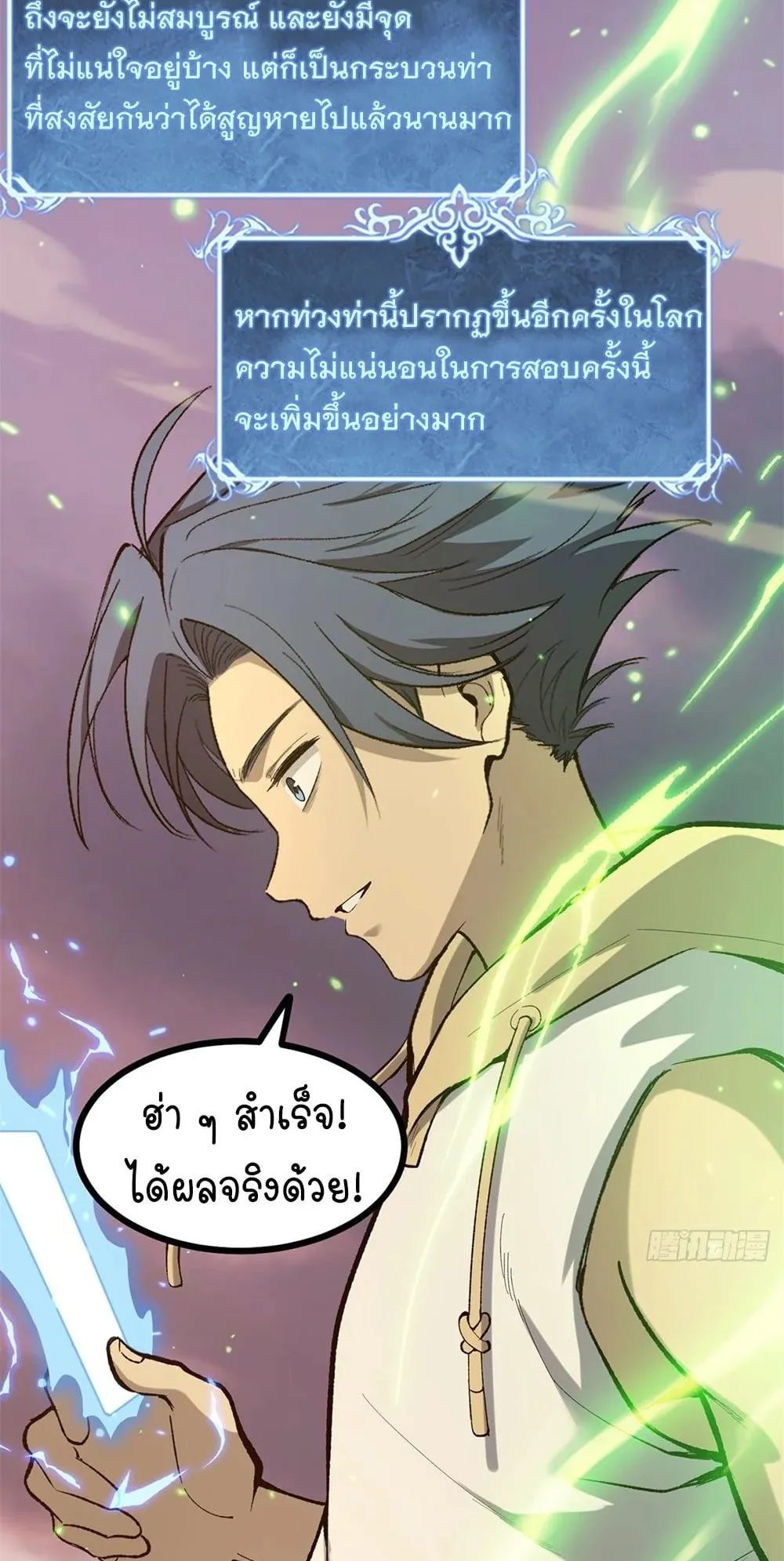 Gatekeeper of the Boundless Worlds ตอนที่ 57 หน้า 30