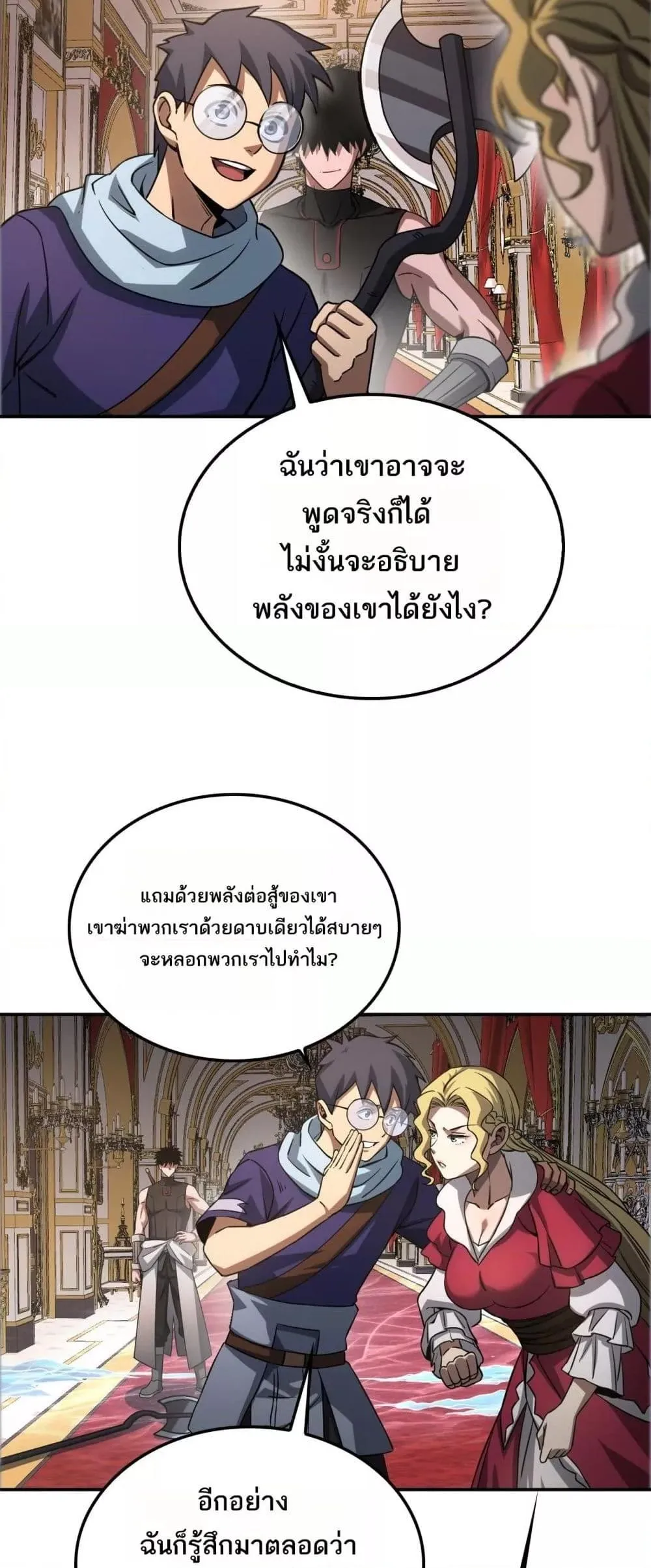 Doomsday Sword God ตอนที่ 54 หน้า 15