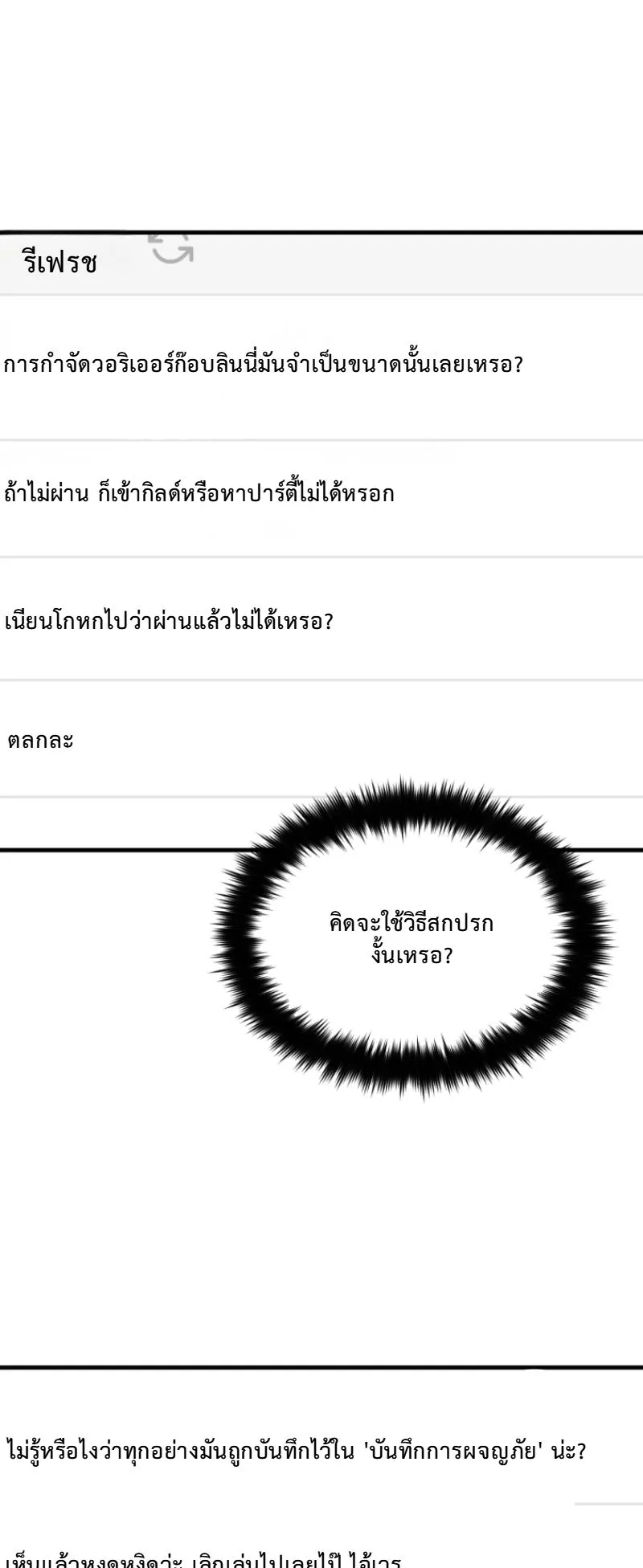 The Return of the Unrivaled Genius Ranker ตอนที่ 5 หน้า 19