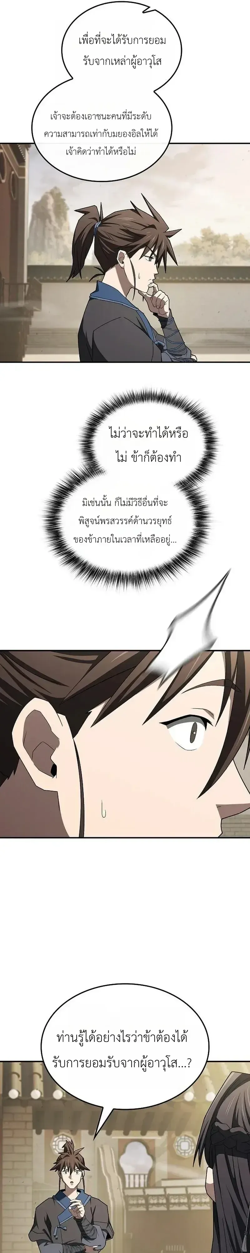 Pay-to-Win Martial God ตอนที่ 20 หน้า 36