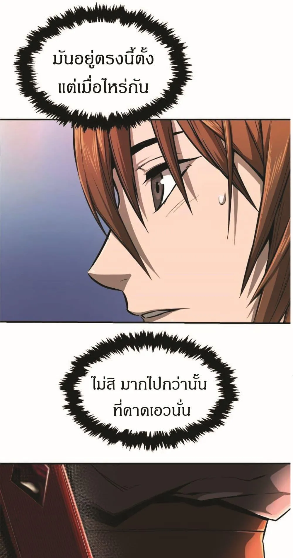 Absolute Sword Sense ตอนที่ 2 หน้า 20