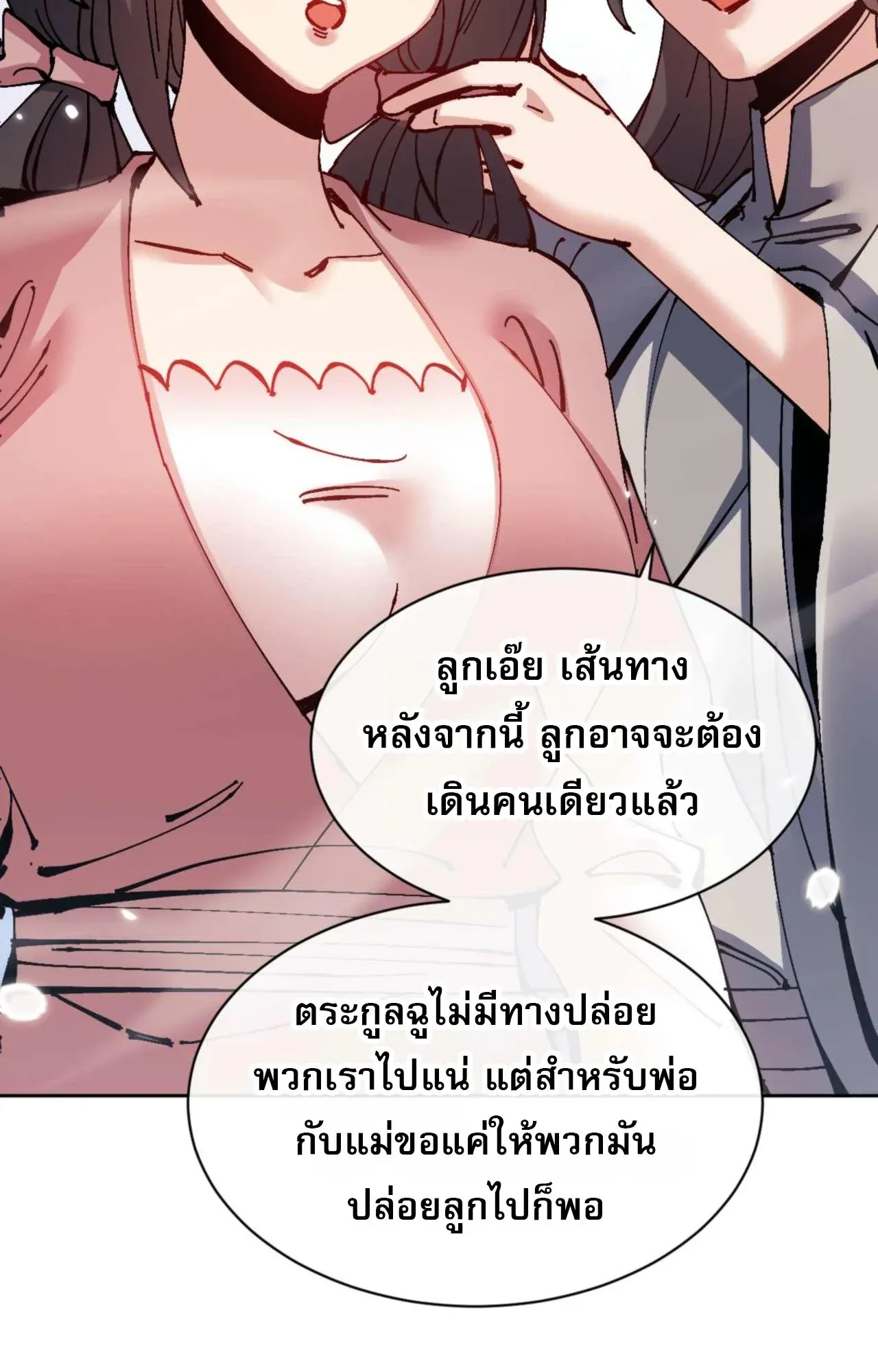 Devious Son of Heaven ตอนที่ 110 หน้า 77